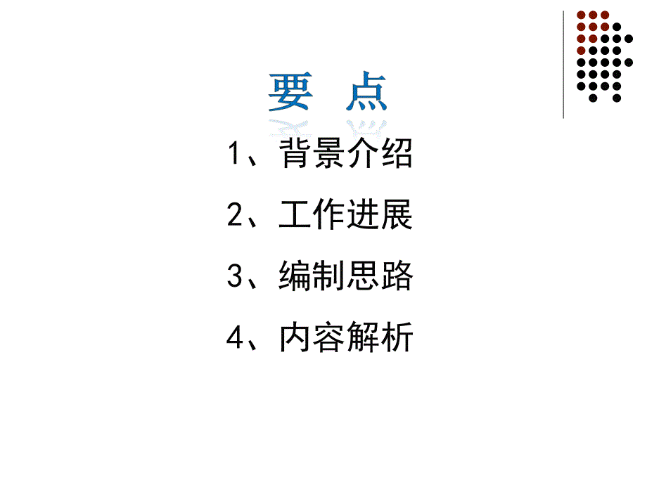 国家最新关于节约型公共机构示范单位评价标准的解读_第2页