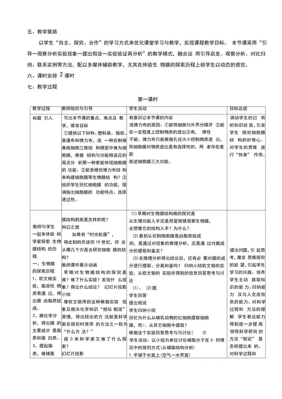 生物膜的流动镶嵌模型教案_第2页