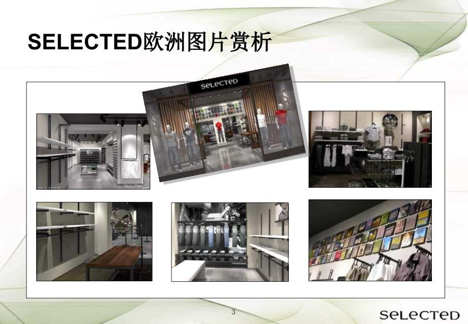 SELECTED陈列手册_第4页