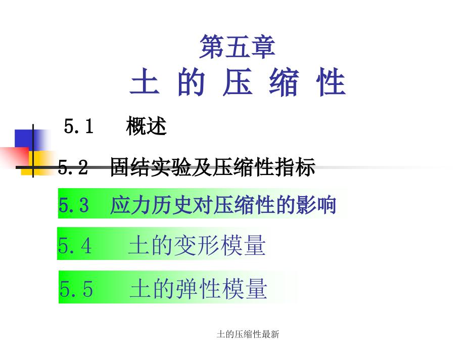 土的压缩性最新课件_第1页