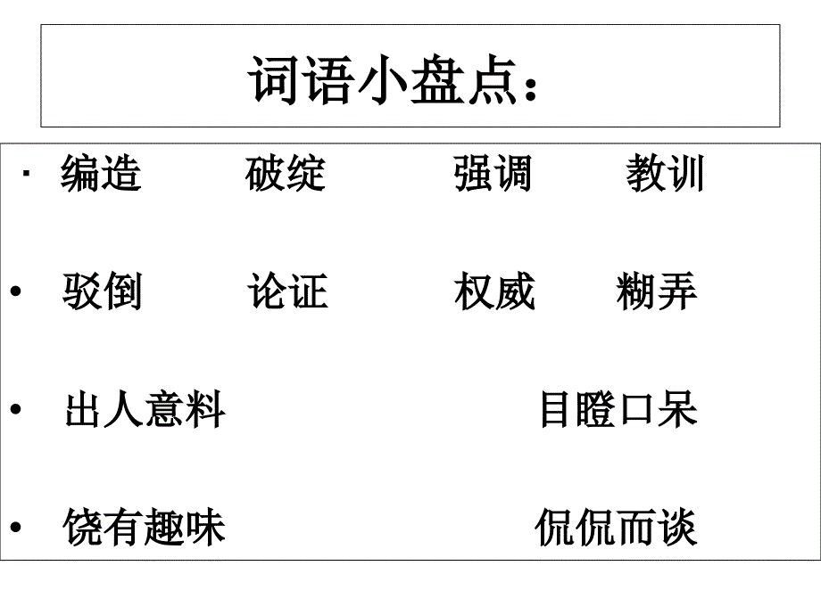 六年级下册语文课件21我最好的老师人教新课标共17张PPT_第4页