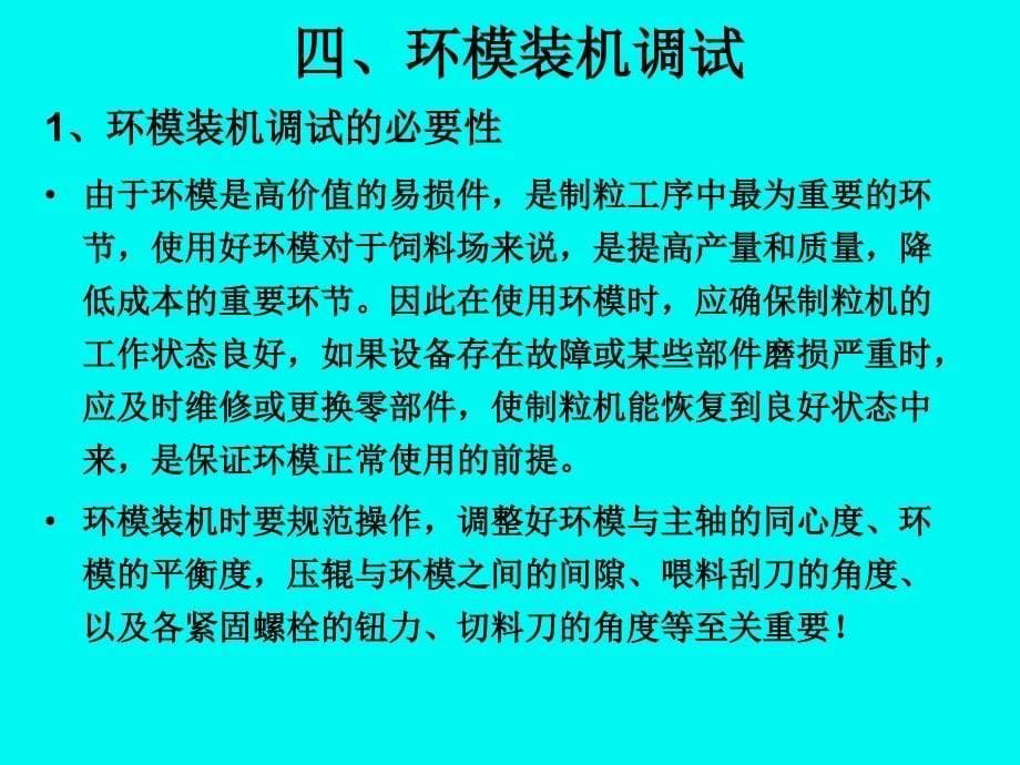 制粒机操作与环模保养常识_第5页