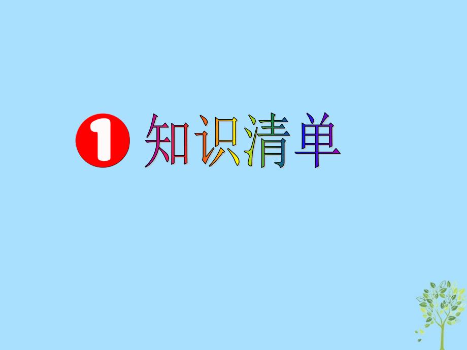 高中英语复习Unit2Poems课件新人教版选修6_第2页