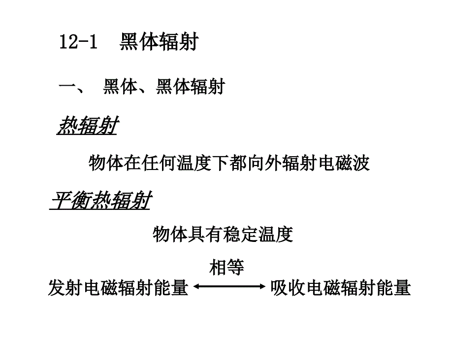 医学物理学第12章量子力学基础(简).ppt_第2页