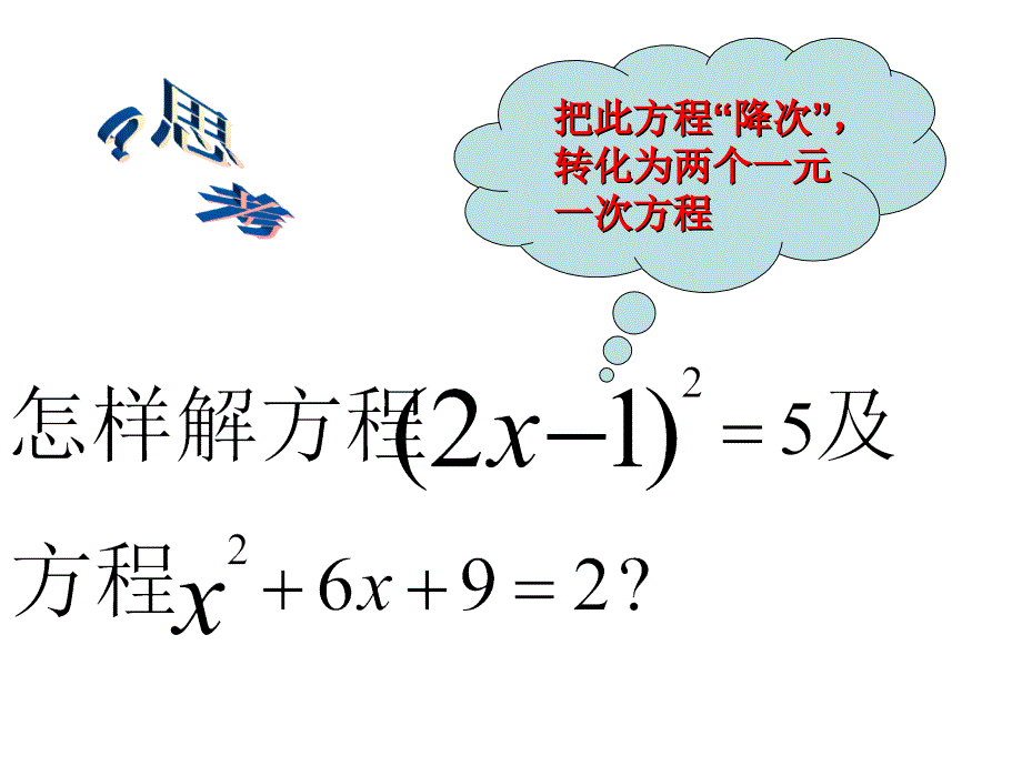 九年级上数学2221配方法课件_第4页