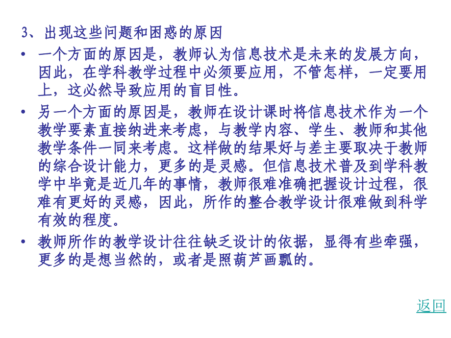 信息技术与学科教学有效整合及评价方法_第3页