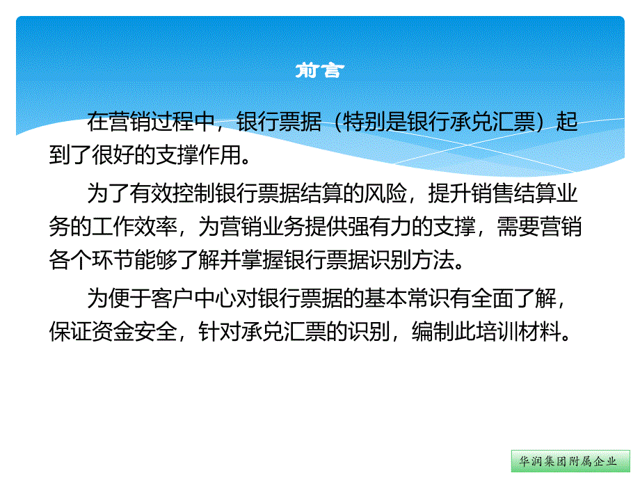 银行承兑汇票等票据培训_第2页