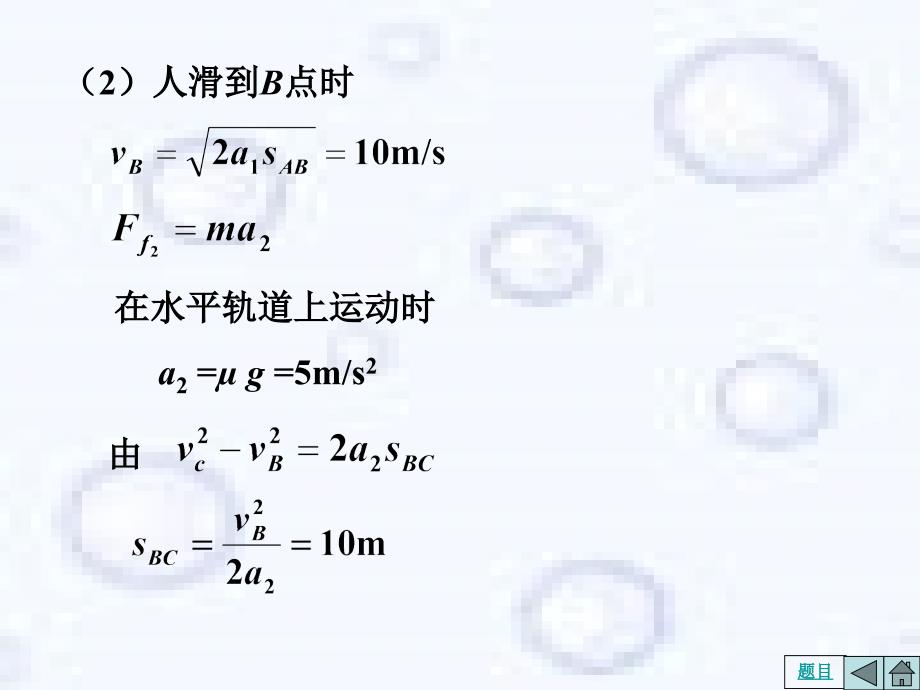 斜面传送带滑块和滑板典型习题_第4页