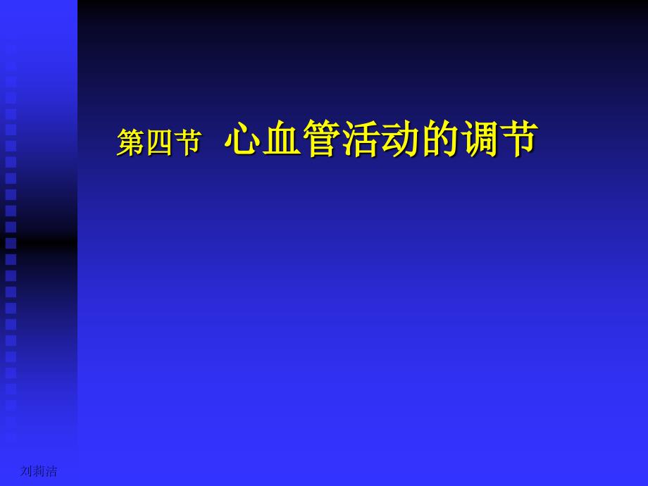 生理学课件呼吸人卫第七版_第1页