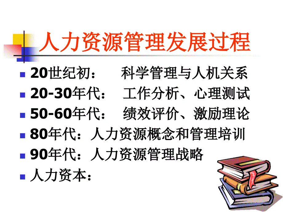 医院人力资源管理课件_第3页