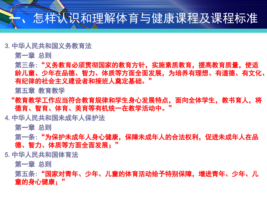 马凌体育与健康学科教学改革需要厘清的几个问题_第4页