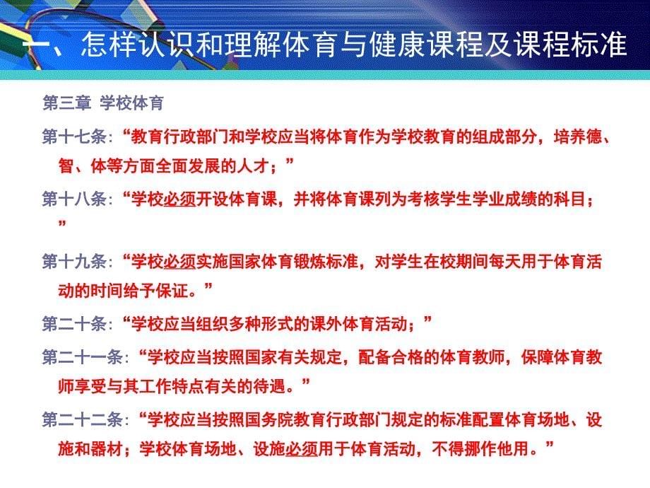 马凌体育与健康学科教学改革需要厘清的几个问题_第5页