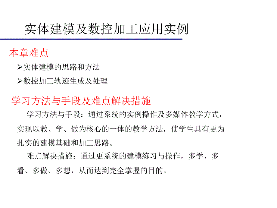 CAXA制造工程师实例教程PPT_第3页