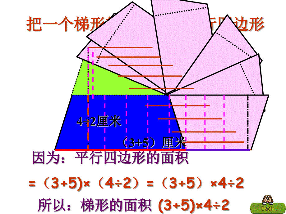 图形的面积推导_第3页