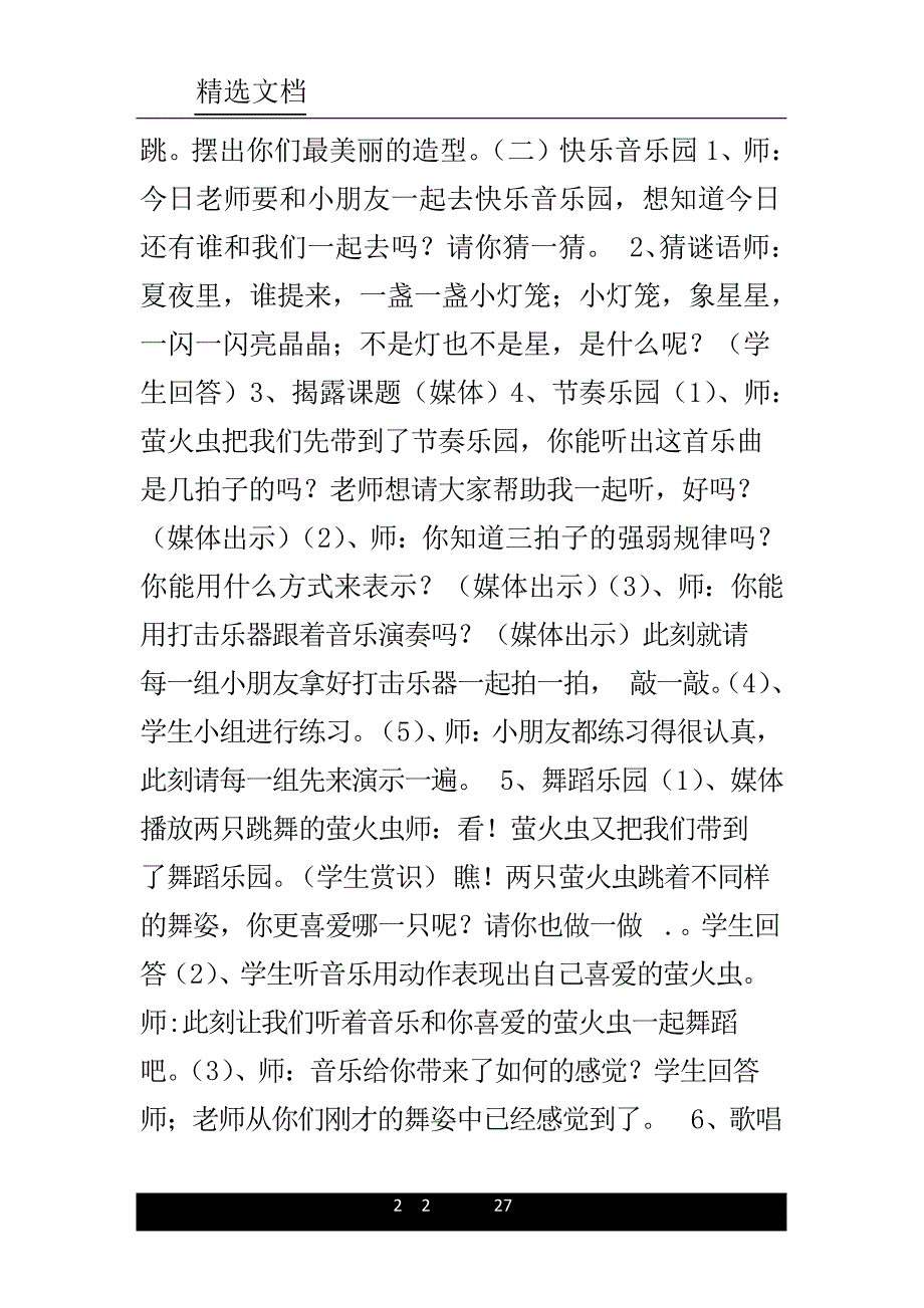 《萤火虫》上海版二年级下学期_第2页