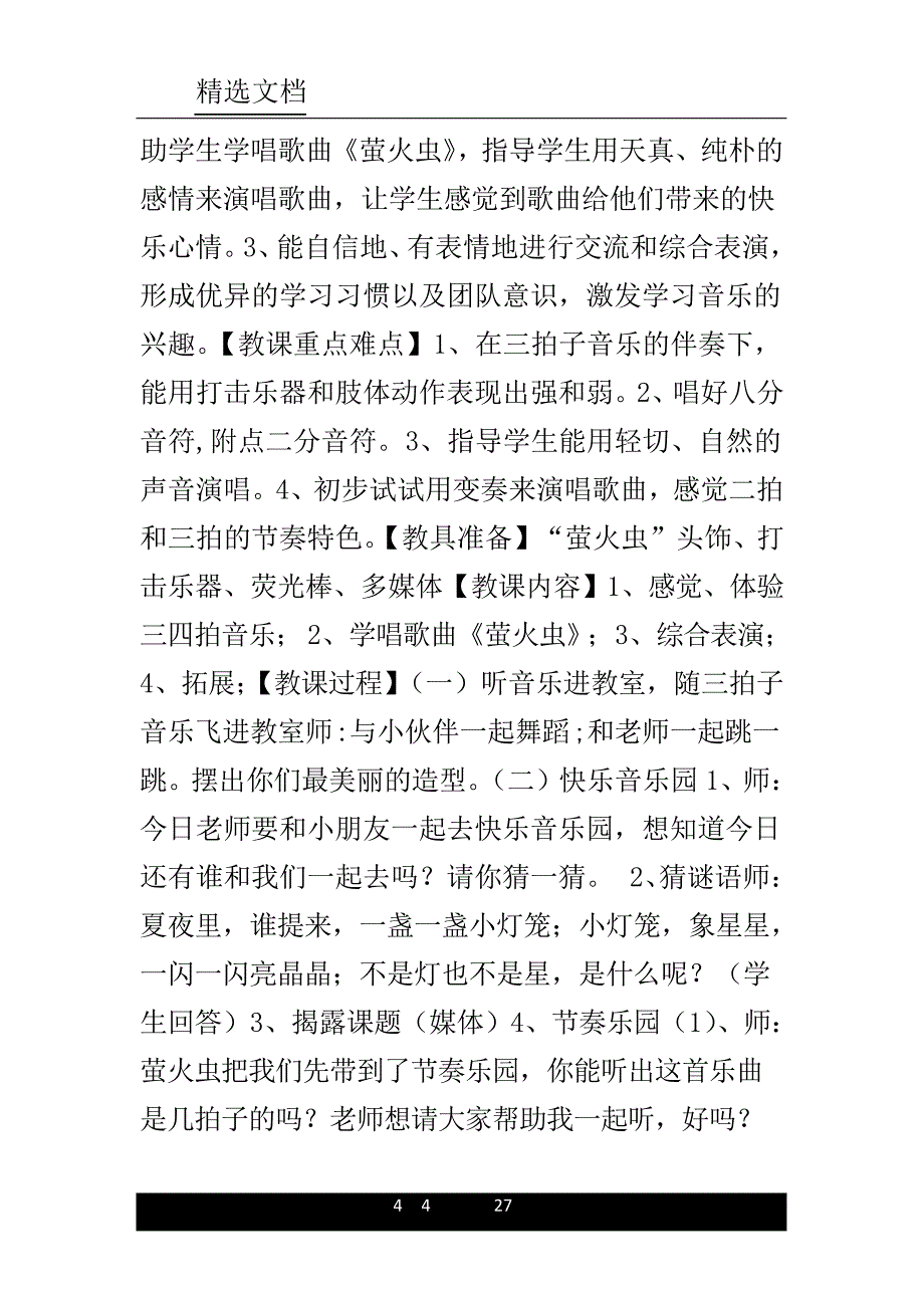 《萤火虫》上海版二年级下学期_第4页