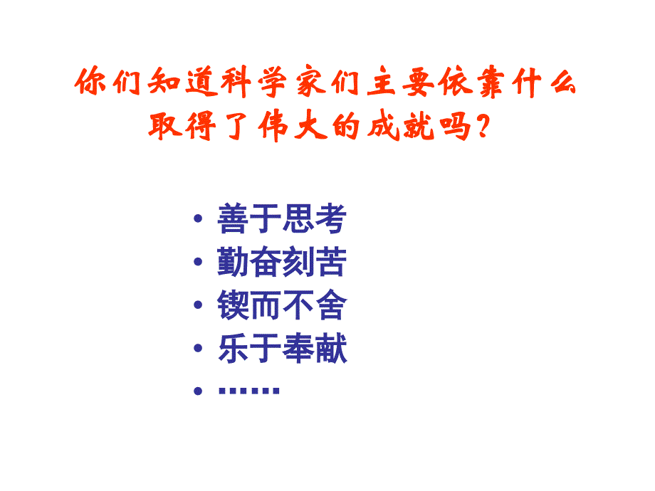 真理诞生于一百个问号之后优秀课件_第2页