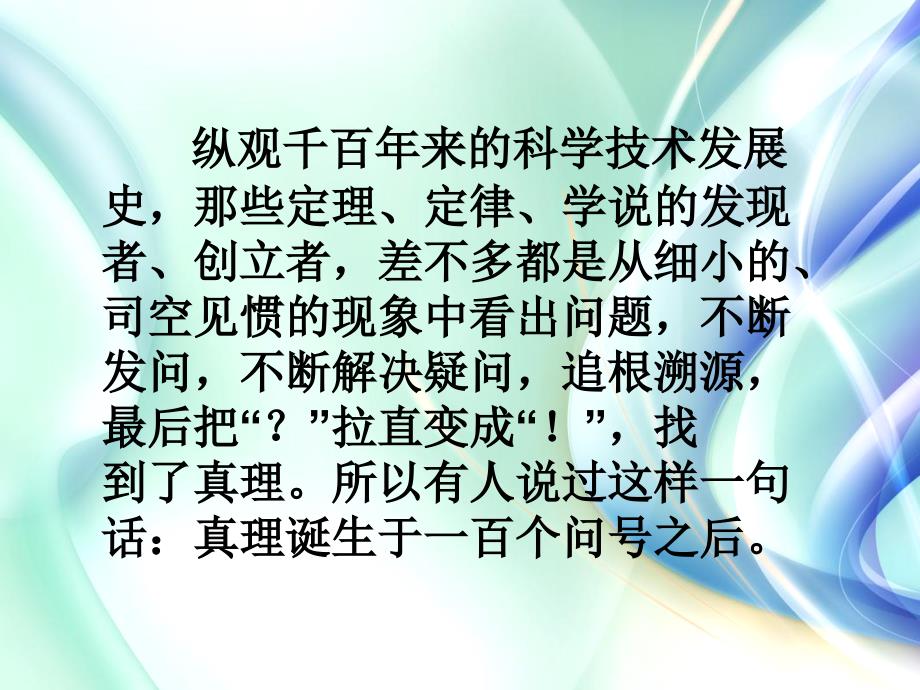 真理诞生于一百个问号之后优秀课件_第4页