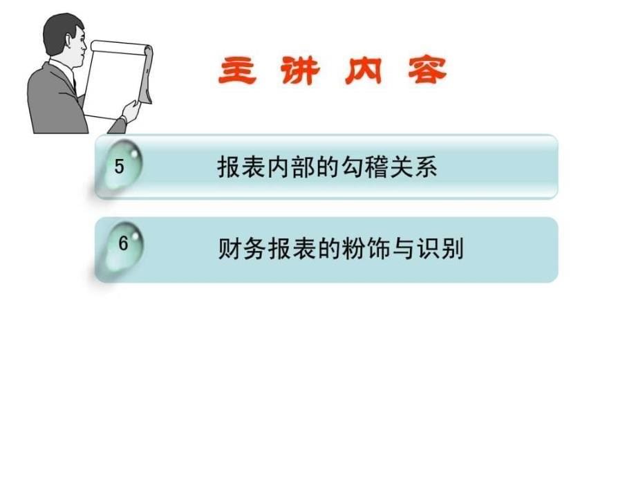 平民化解读务报表三张主表_第5页