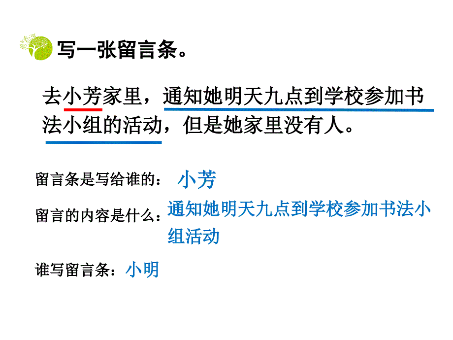 留言条+看图写话.ppt_第2页