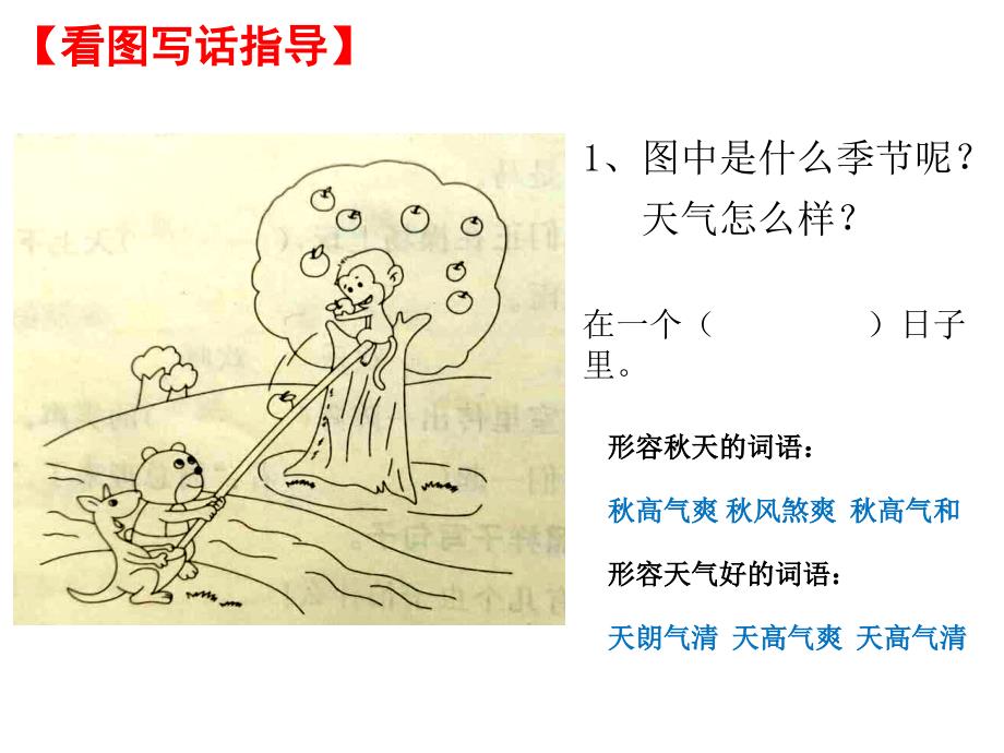 留言条+看图写话.ppt_第4页