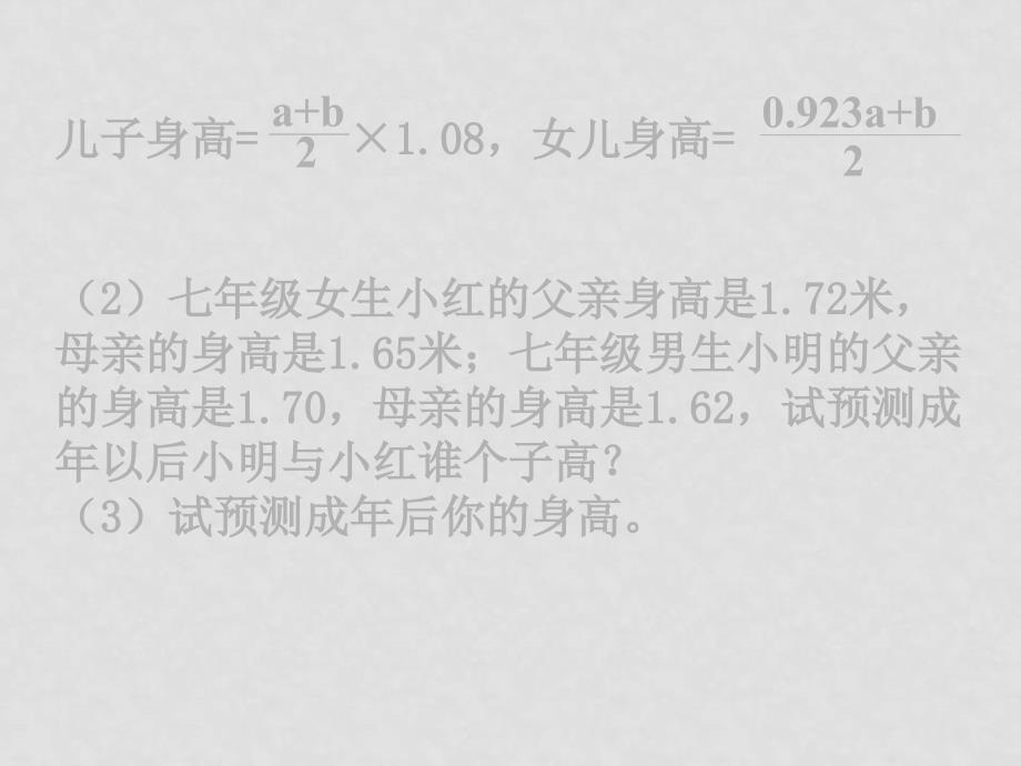 七年级数学下册第三章代数式求值课件北师大版_第3页