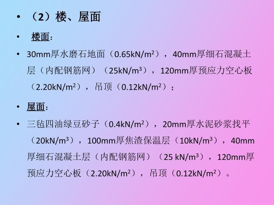 框架结构课程设计_第5页