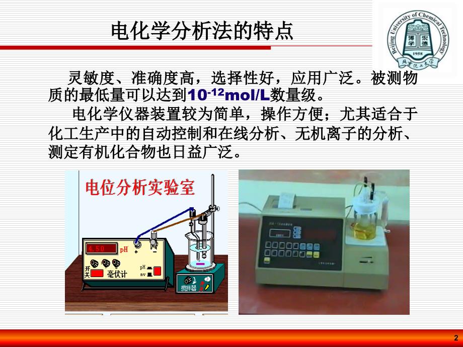 仪器分析：第二章 电化学分析_第2页