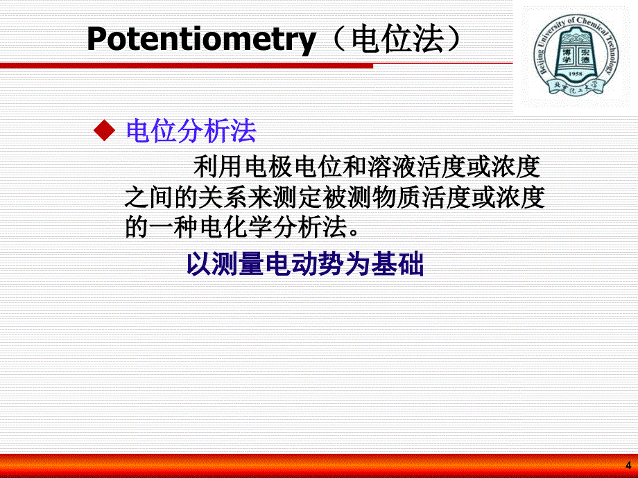 仪器分析：第二章 电化学分析_第4页