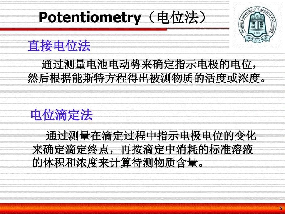 仪器分析：第二章 电化学分析_第5页