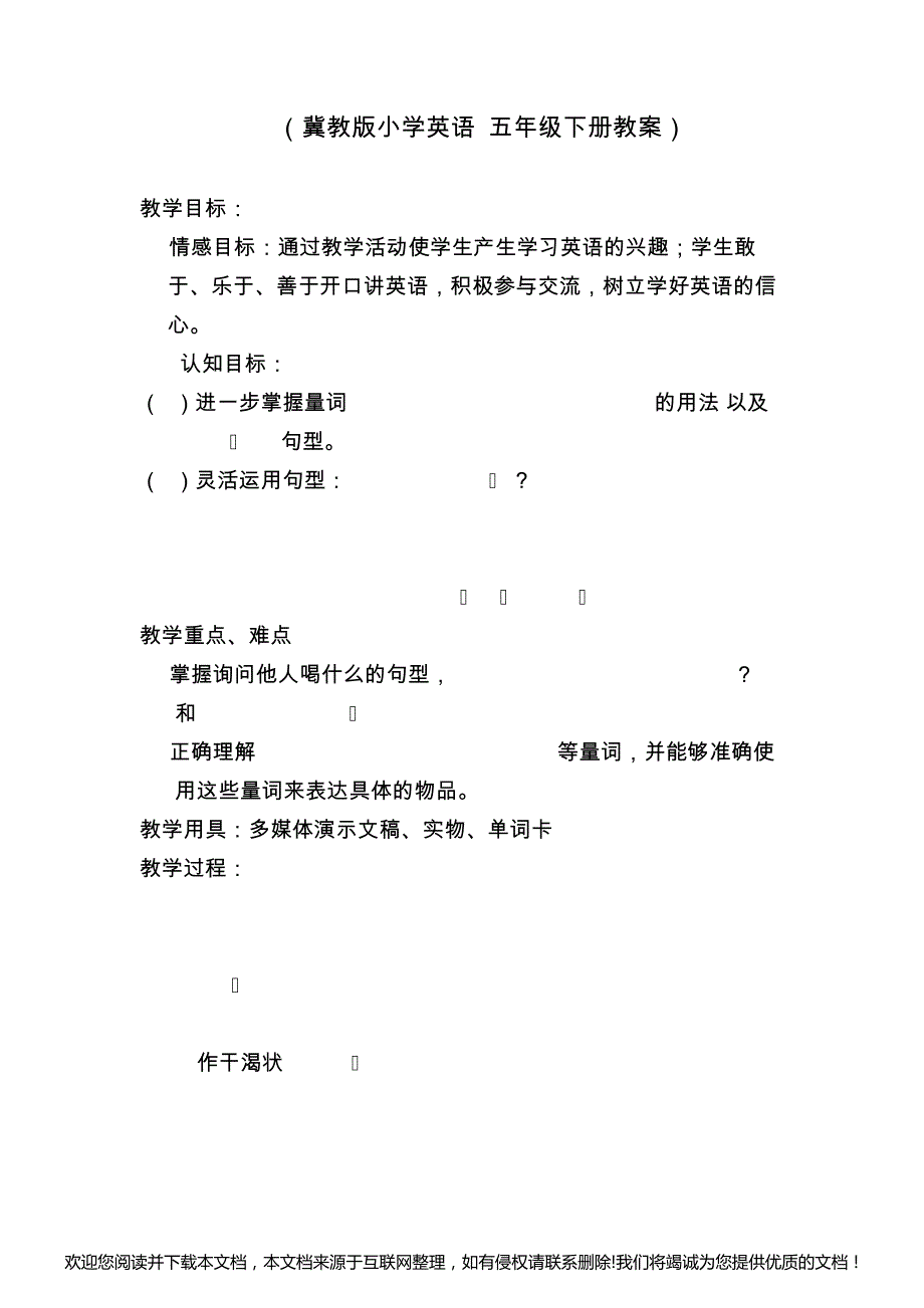 冀教版小学英语五年级下册教案185249_第1页