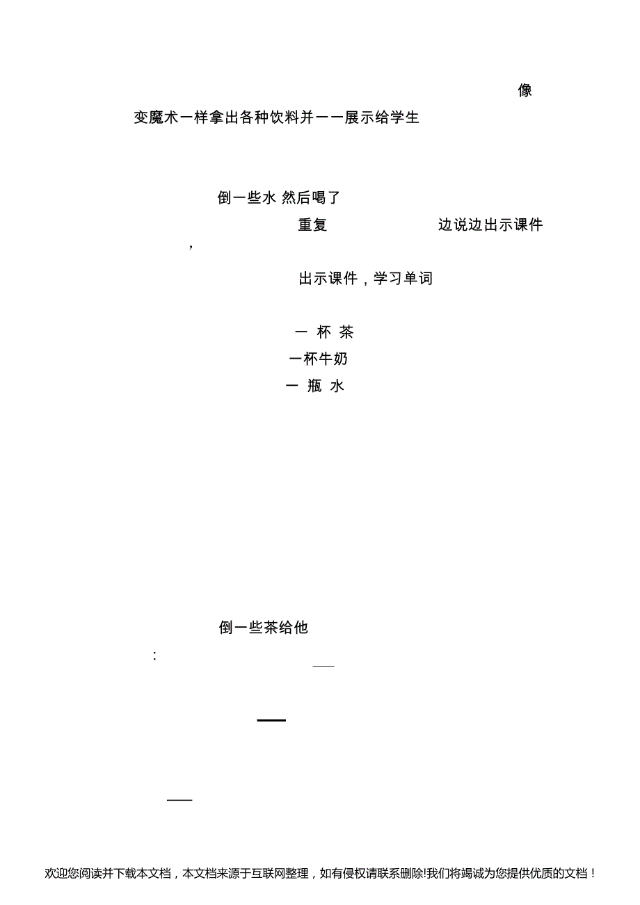 冀教版小学英语五年级下册教案185249_第2页