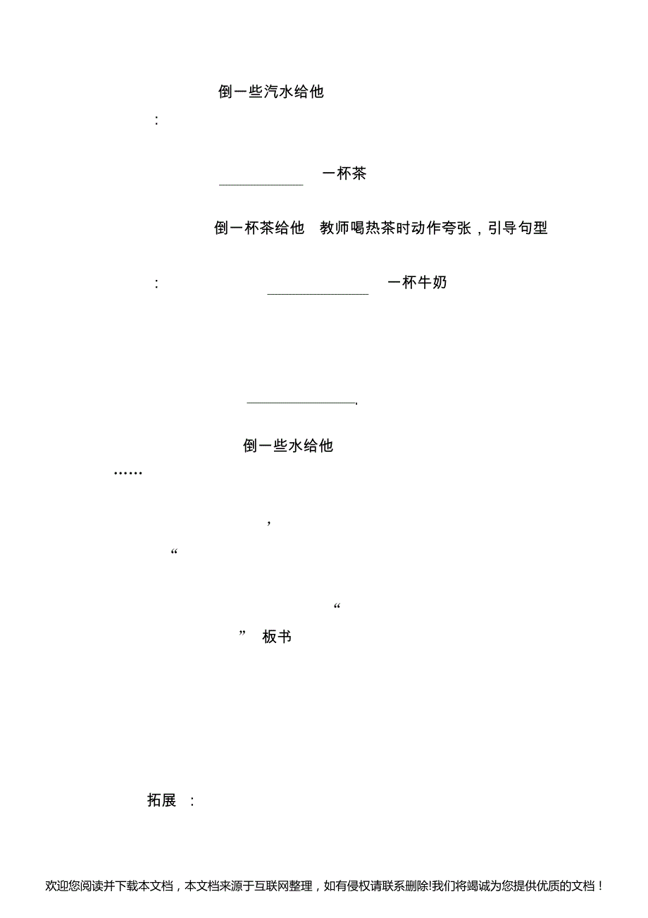 冀教版小学英语五年级下册教案185249_第3页