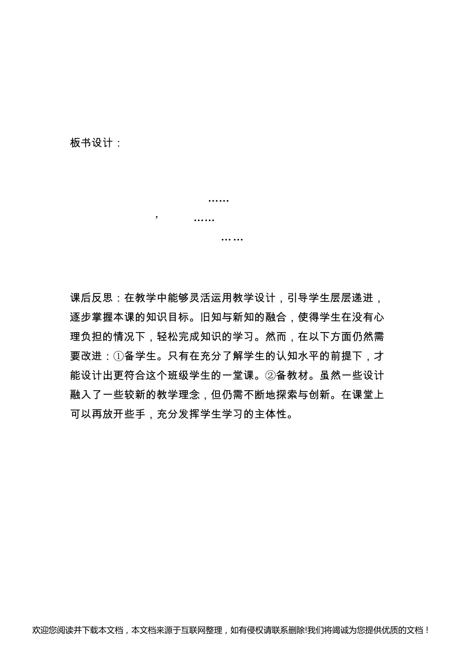 冀教版小学英语五年级下册教案185249_第4页