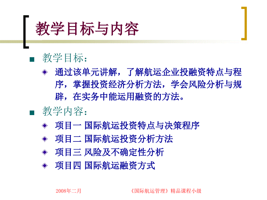 学习情景12船舶投融资决策_第2页