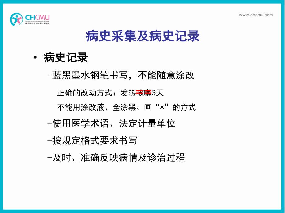 儿科学教学课件：1-儿科病史及体格检查_第4页