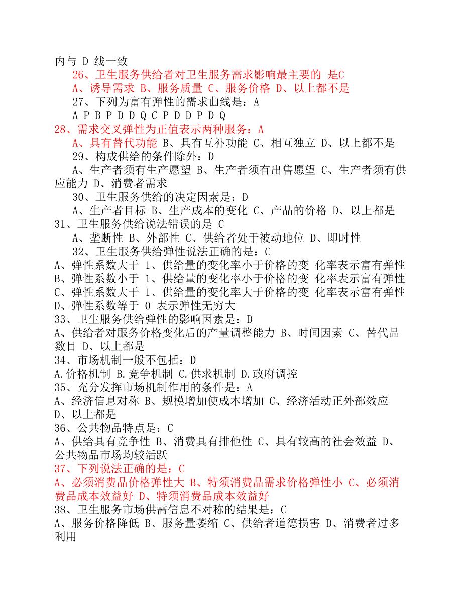 公共卫生中卫生经济学习题及答案.pdf_第3页