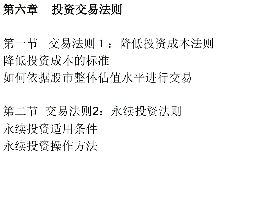 《投资交易法则》PPT课件_第1页