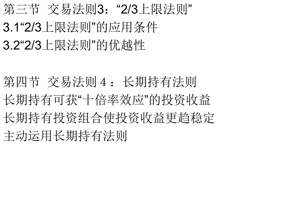 《投资交易法则》PPT课件_第2页