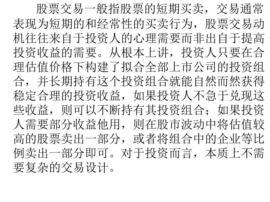 《投资交易法则》PPT课件_第3页