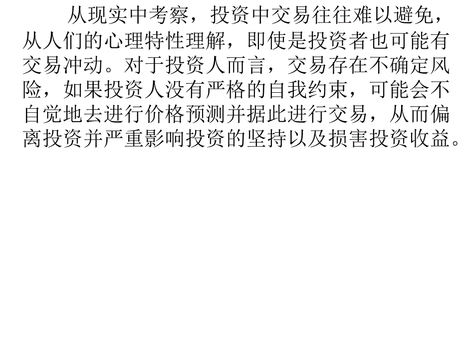 《投资交易法则》PPT课件_第4页