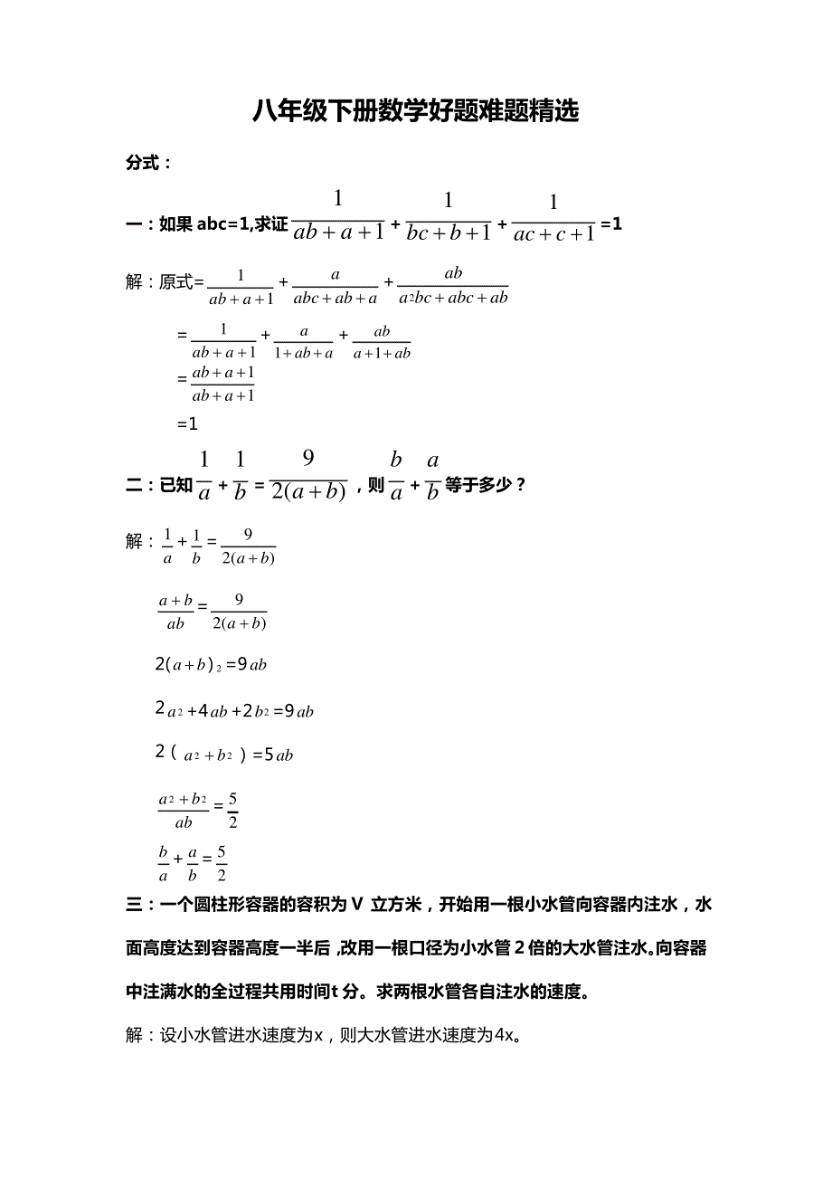 八年级下数学好题难题集锦含答案_第1页