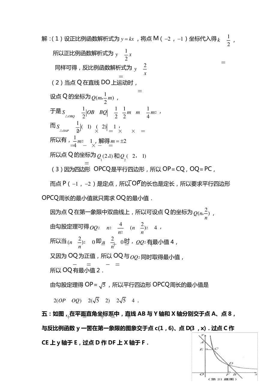 八年级下数学好题难题集锦含答案_第5页