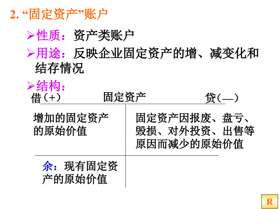 复式记账的具体应用_第4页