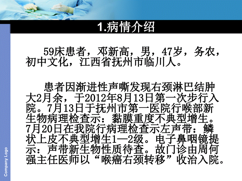 护理查房讲课稿_第3页