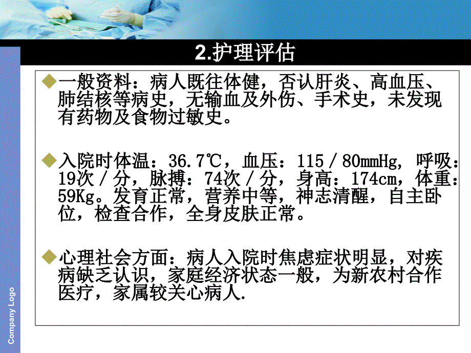 护理查房讲课稿_第4页