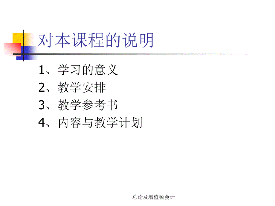 总论及增值税会计课件_第2页