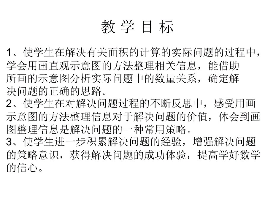 111用画图的策略解决有关面积计算的问题_第2页