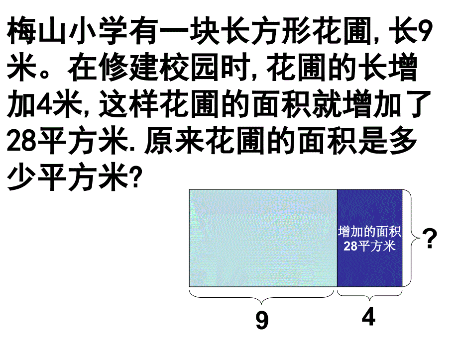 111用画图的策略解决有关面积计算的问题_第4页