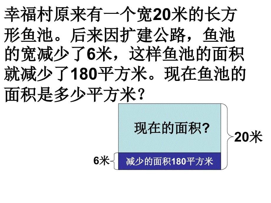 111用画图的策略解决有关面积计算的问题_第5页